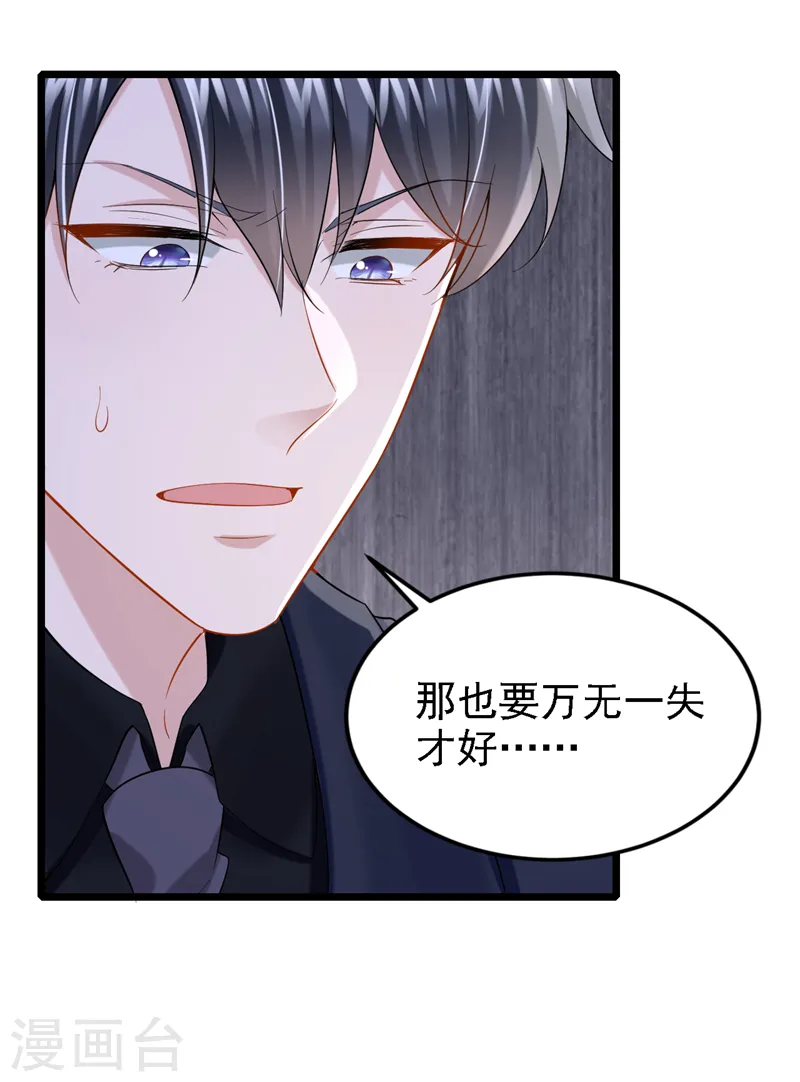 第145话 你听我解释！ 第16页