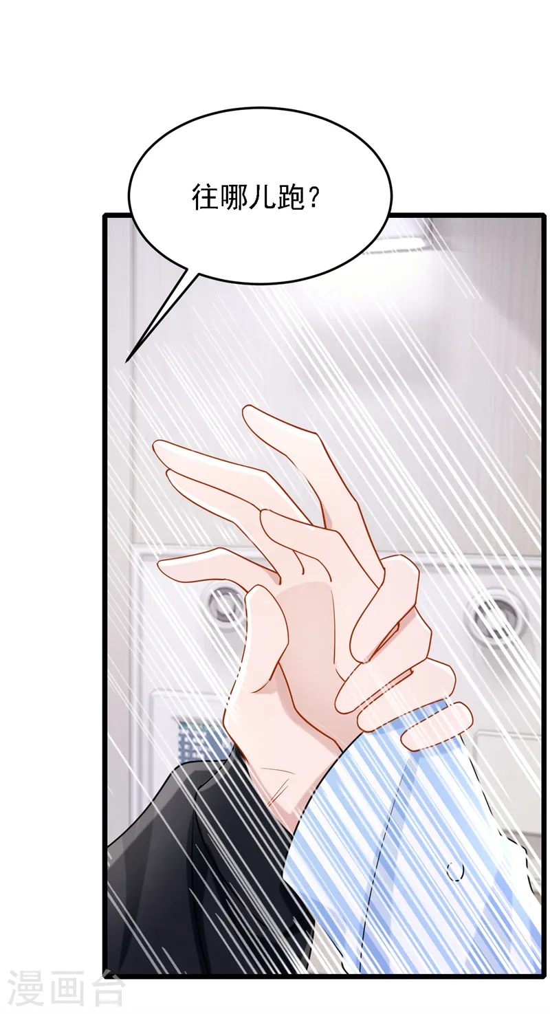 第146话 你打算亲上来？ 第28页