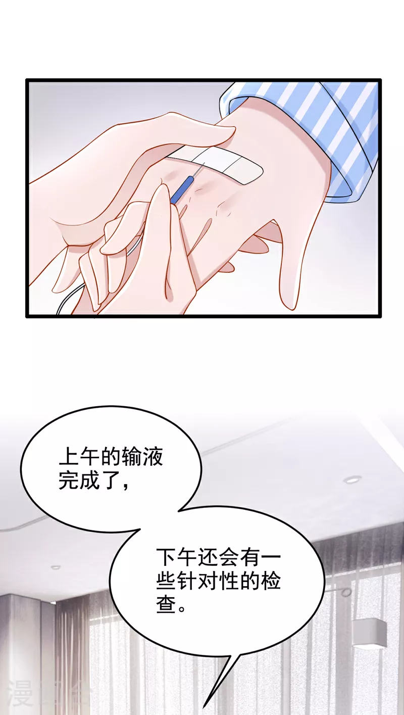 第147话 男人都是一样的！ 第2页