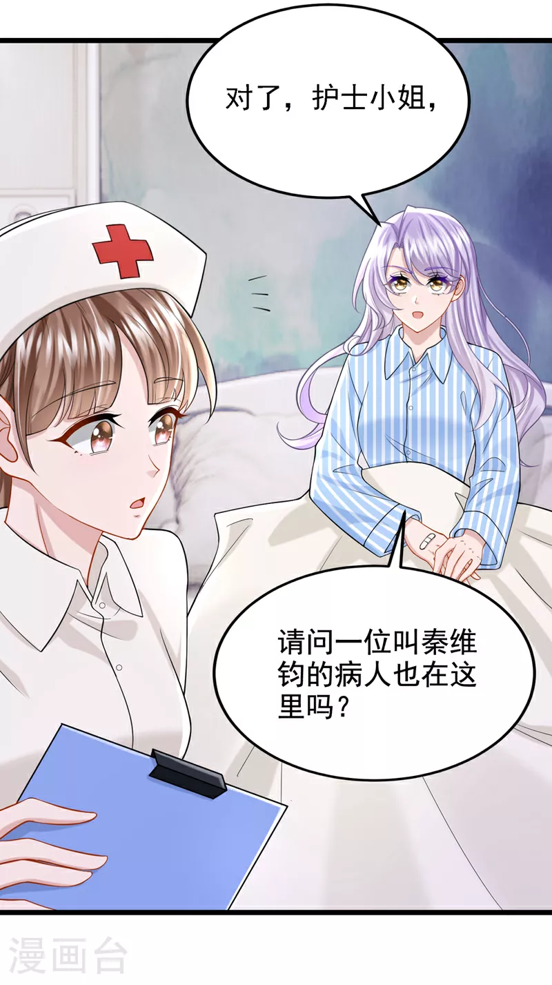 第147话 男人都是一样的！ 第4页