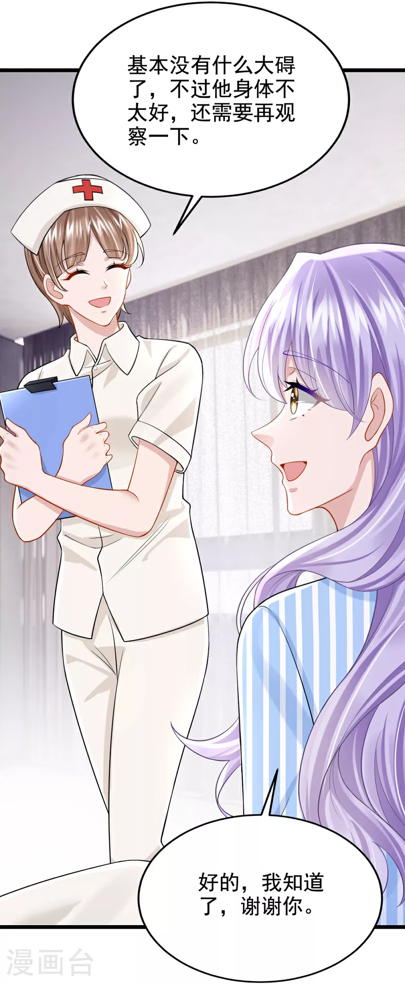 第147话 男人都是一样的！ 第6页