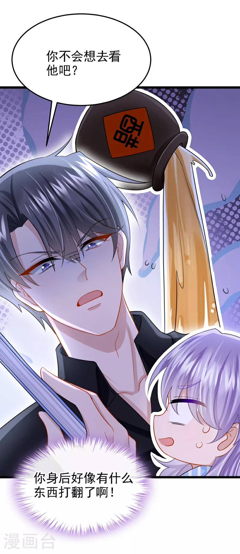第147话 男人都是一样的！ 第9页