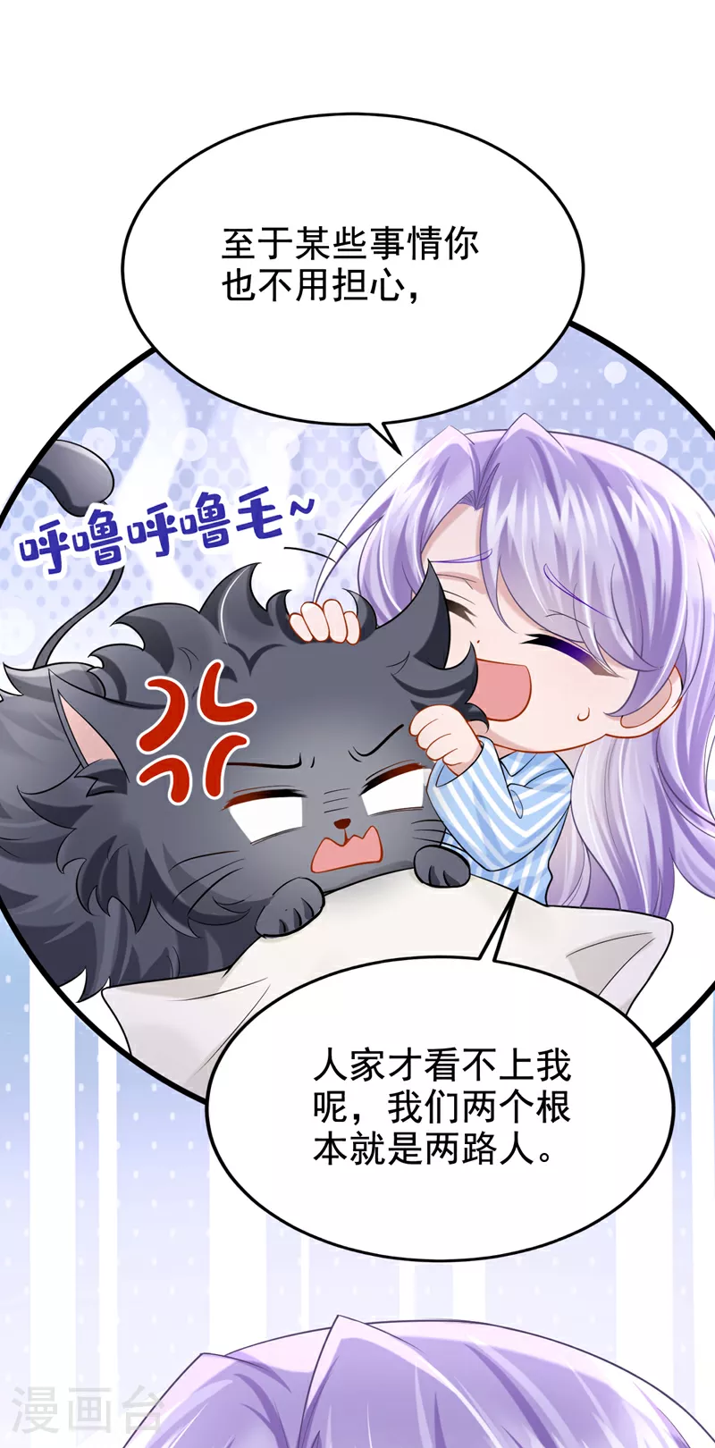 第147话 男人都是一样的！ 第11页