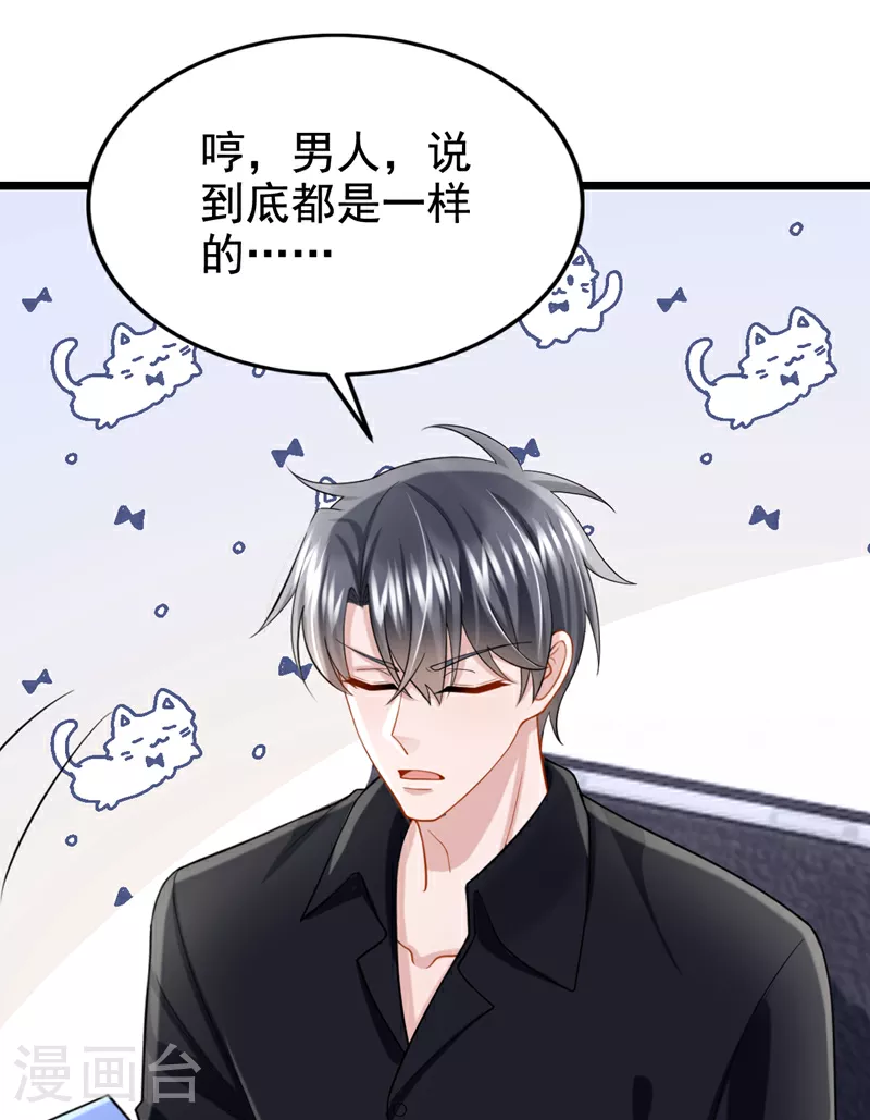 第147话 男人都是一样的！ 第14页