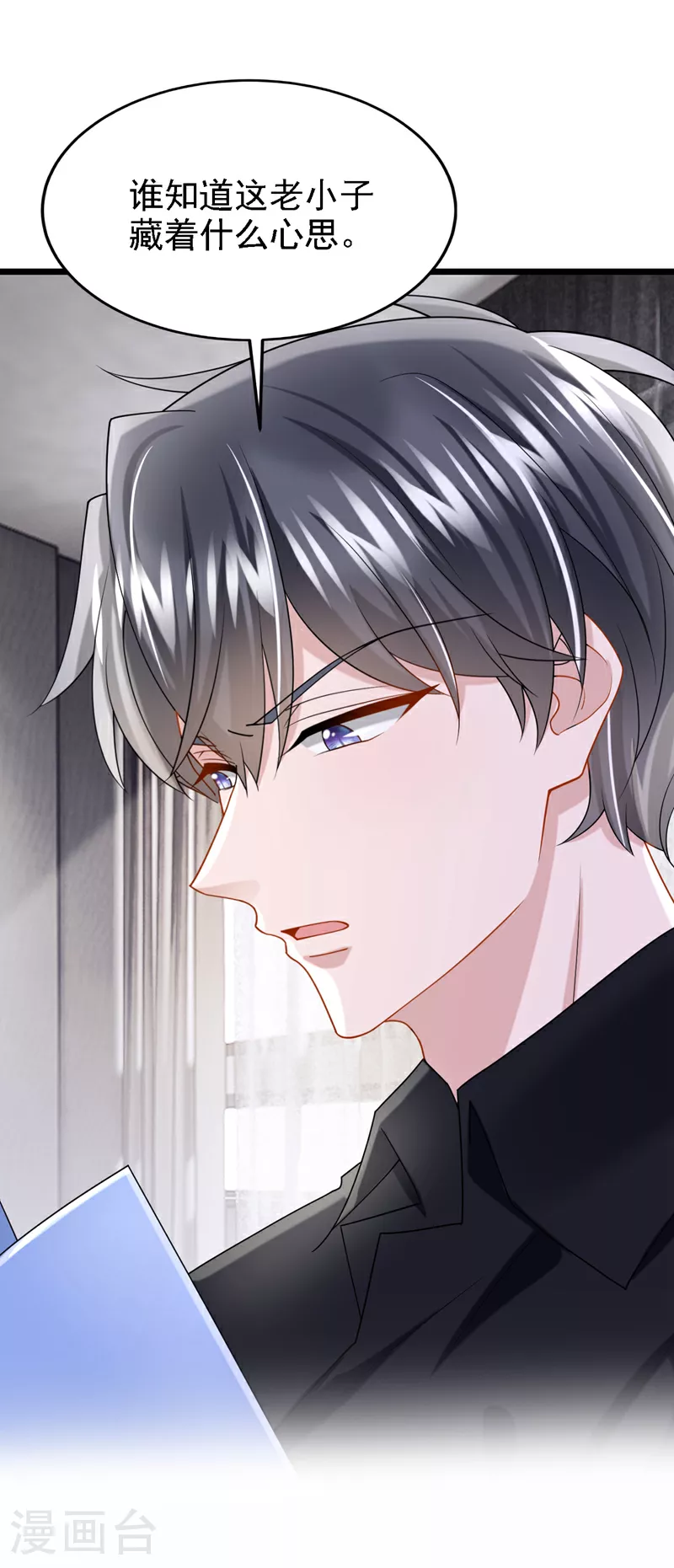 第147话 男人都是一样的！ 第16页
