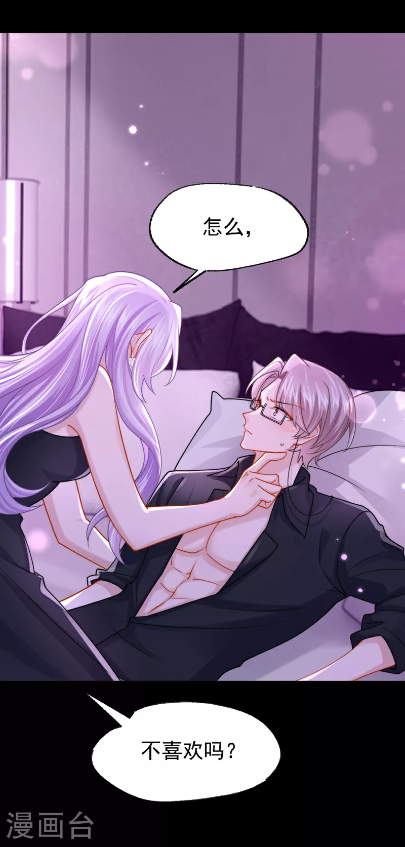 第147话 男人都是一样的！ 第23页