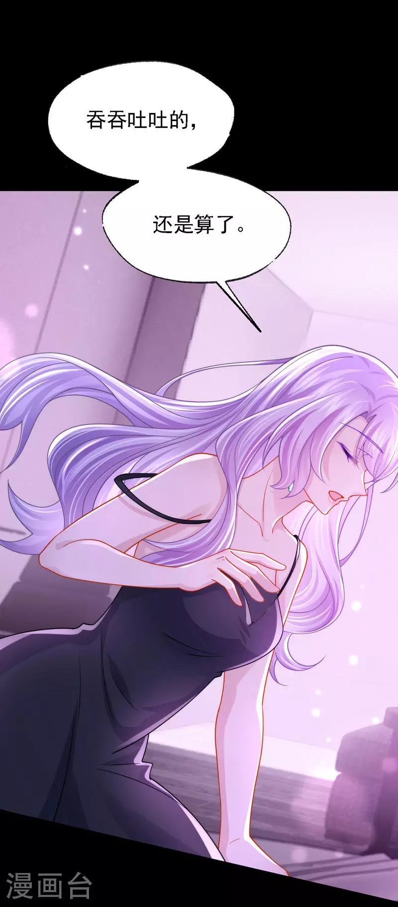 第147话 男人都是一样的！ 第26页