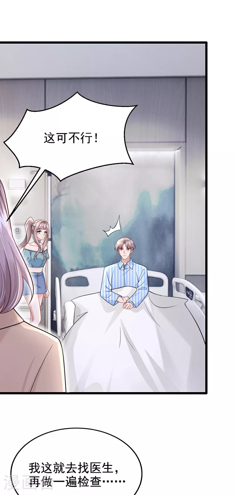 第148话 你应该被调教下！ 第6页
