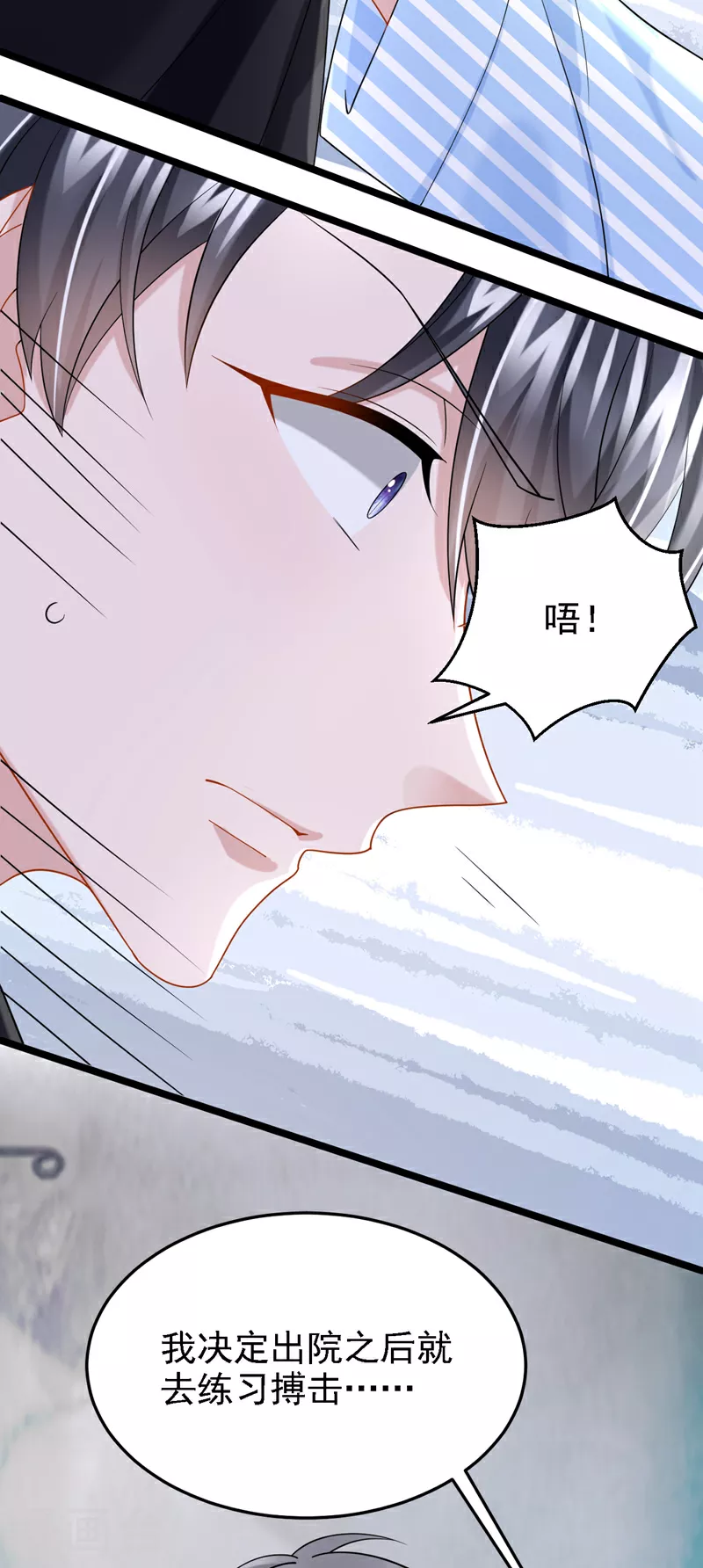 第148话 你应该被调教下！ 第29页