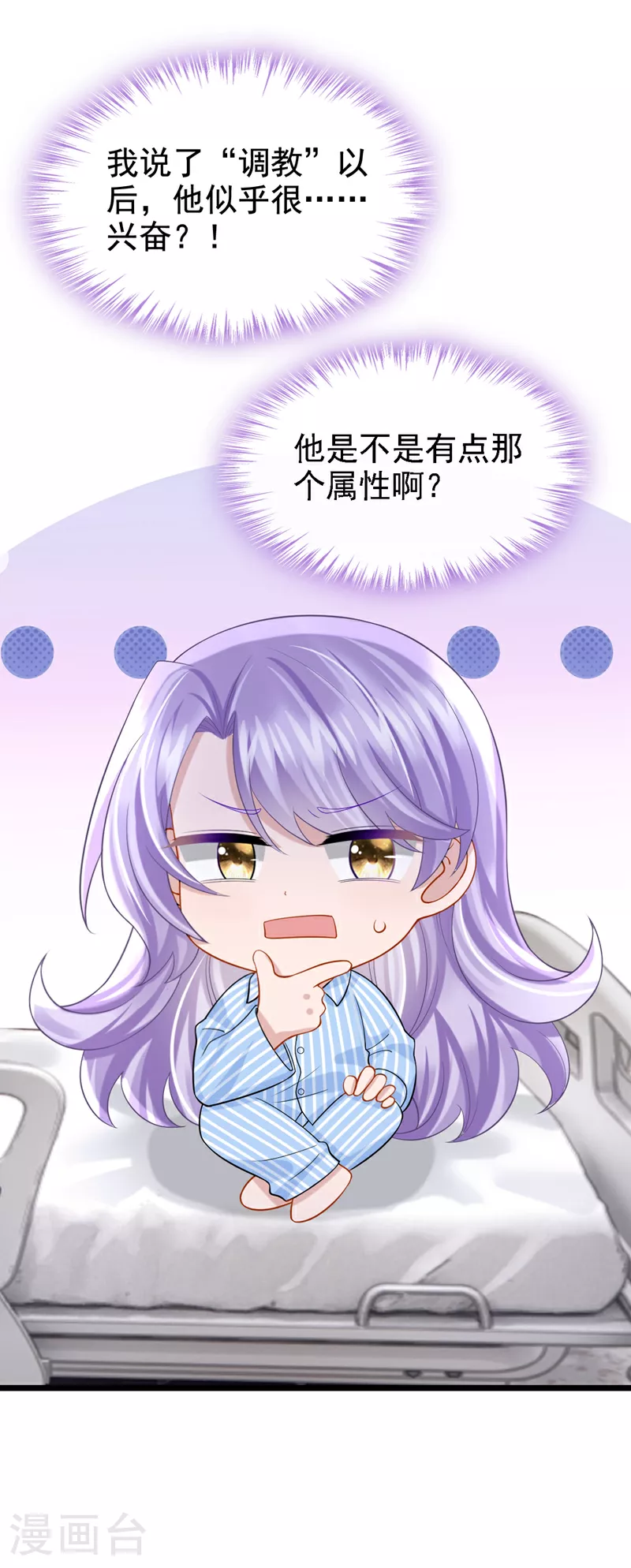 第149话 不让我做我偏要做！ 第7页