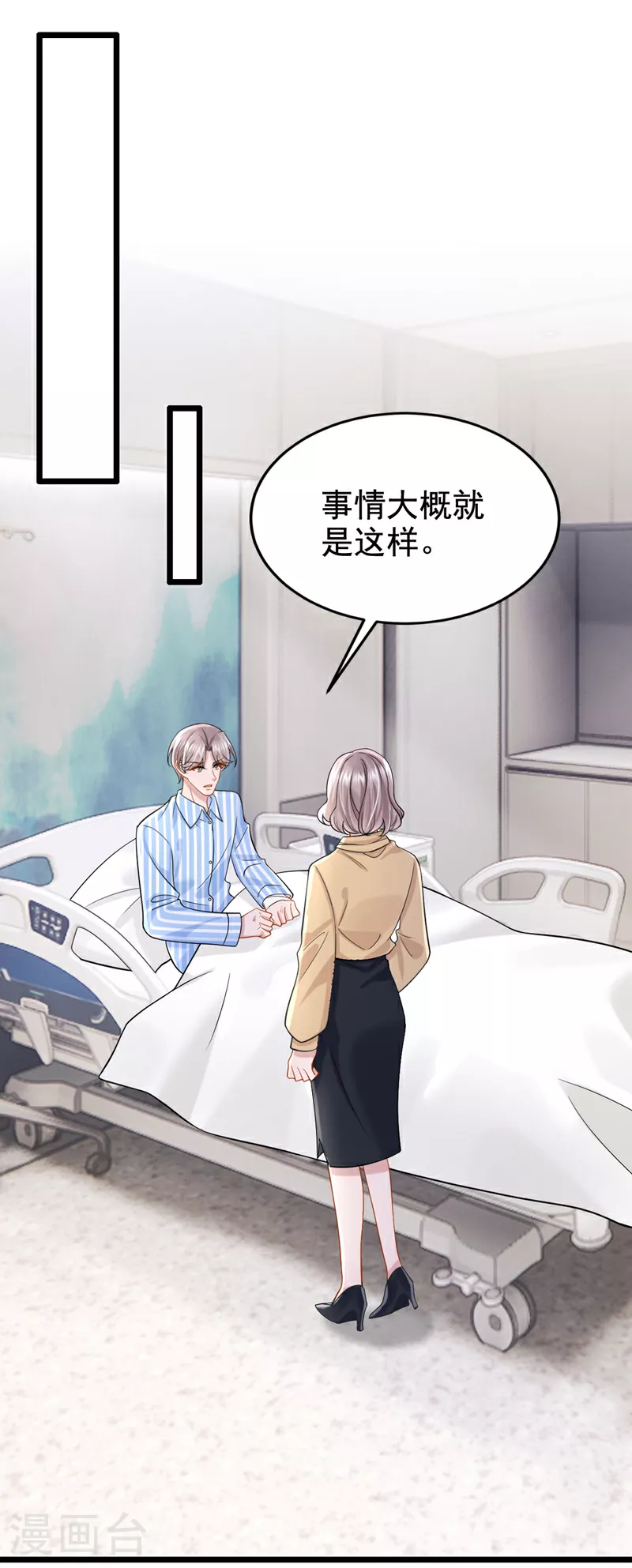 第149话 不让我做我偏要做！ 第8页