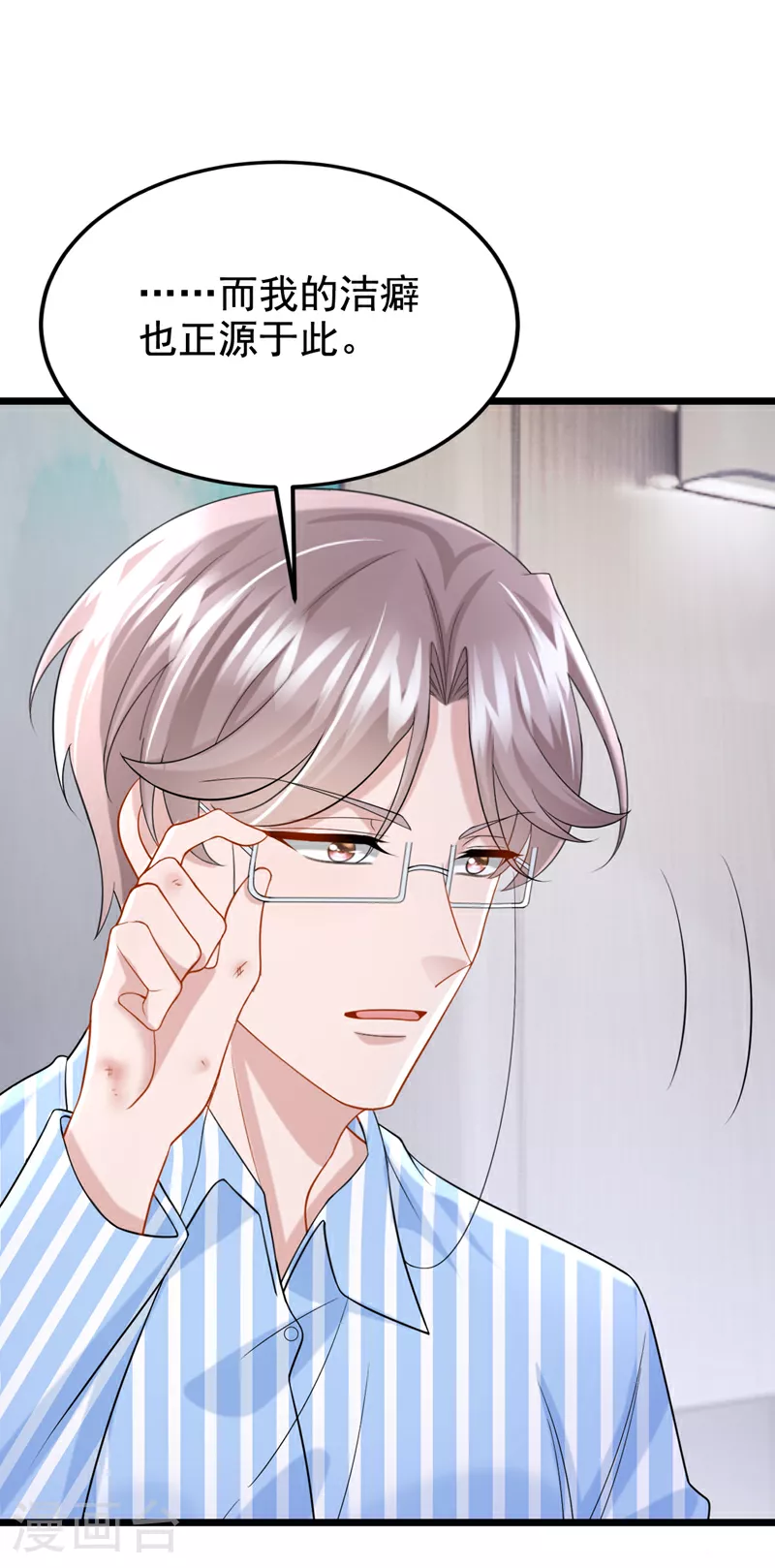 第149话 不让我做我偏要做！ 第9页