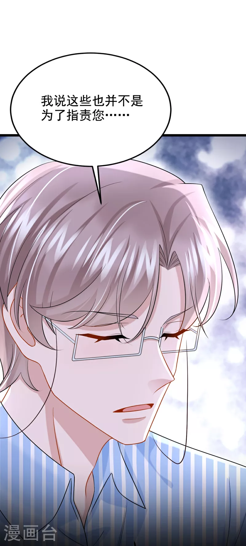 第149话 不让我做我偏要做！ 第11页