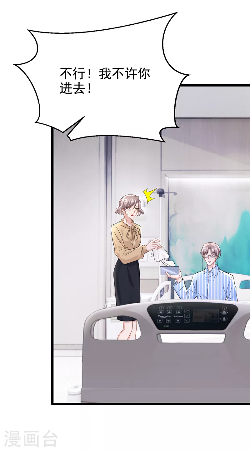 第149话 不让我做我偏要做！ 第23页