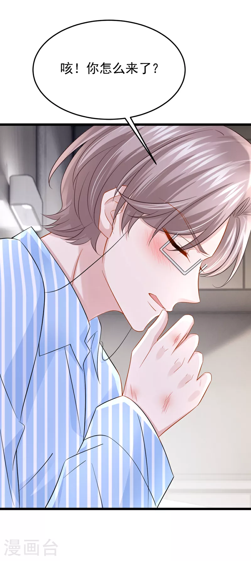第149话 不让我做我偏要做！ 第29页