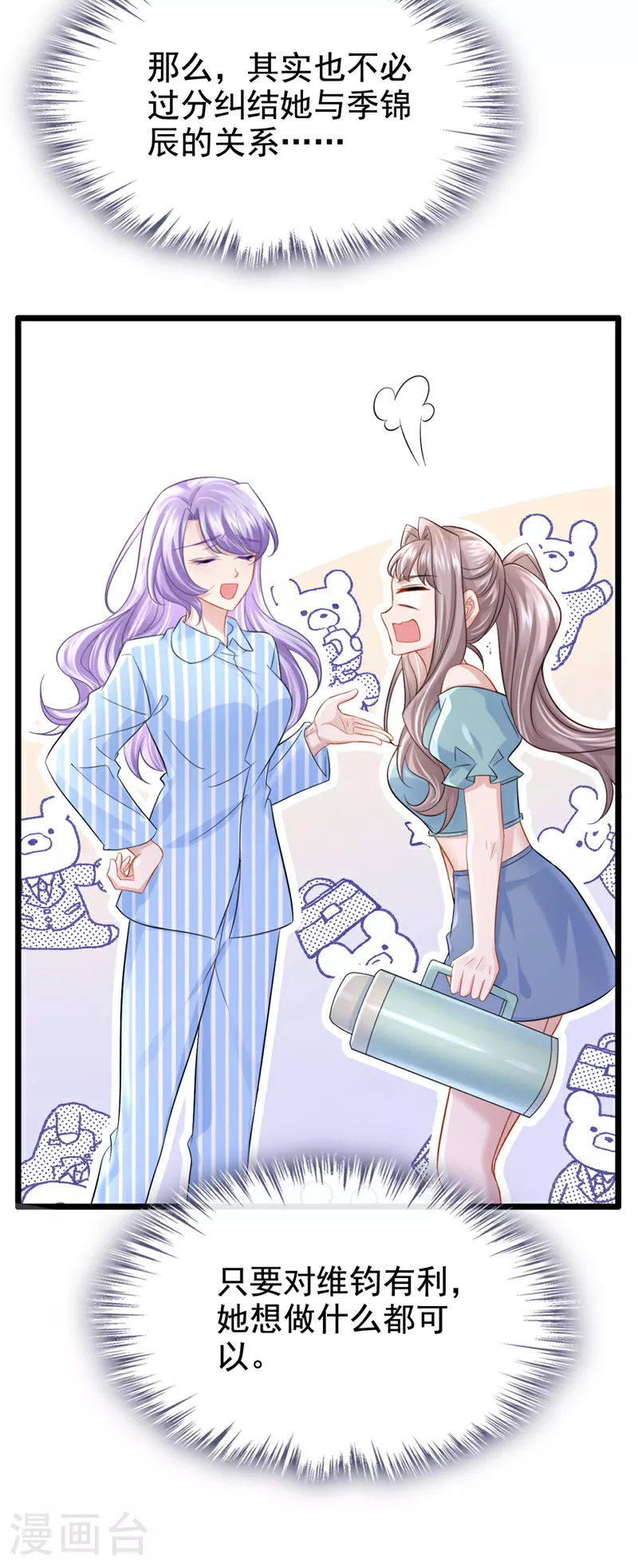 第149话 不让我做我偏要做！ 第33页