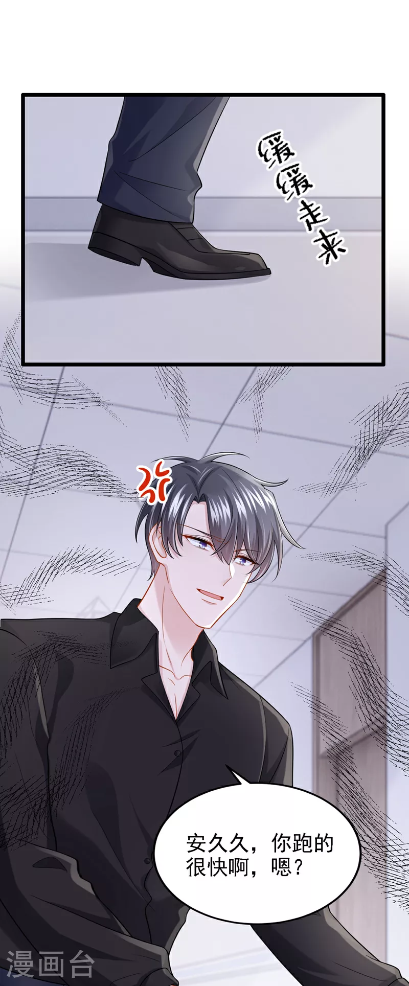 第150话 安久久你跑的很快啊 第9页