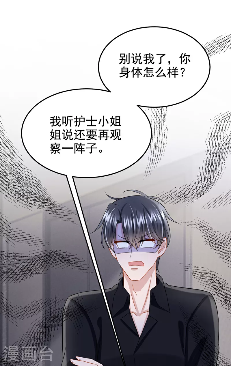 第150话 安久久你跑的很快啊 第30页