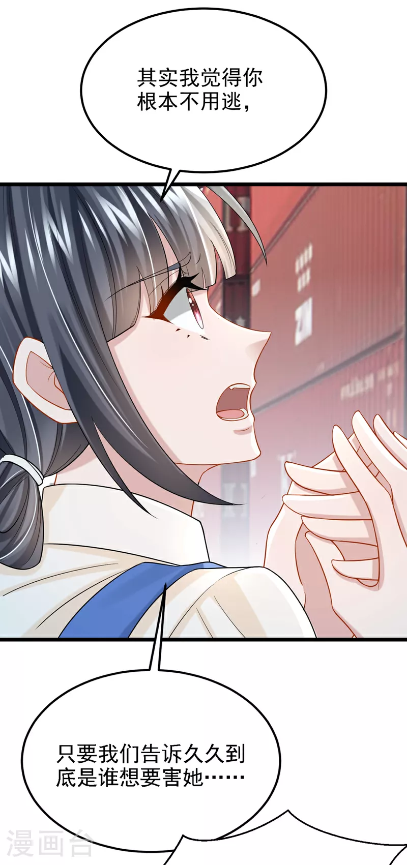第151话 女人最好利用了 第5页