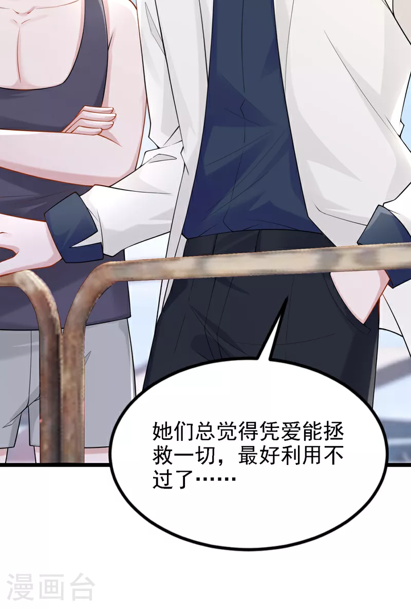 第151话 女人最好利用了 第26页