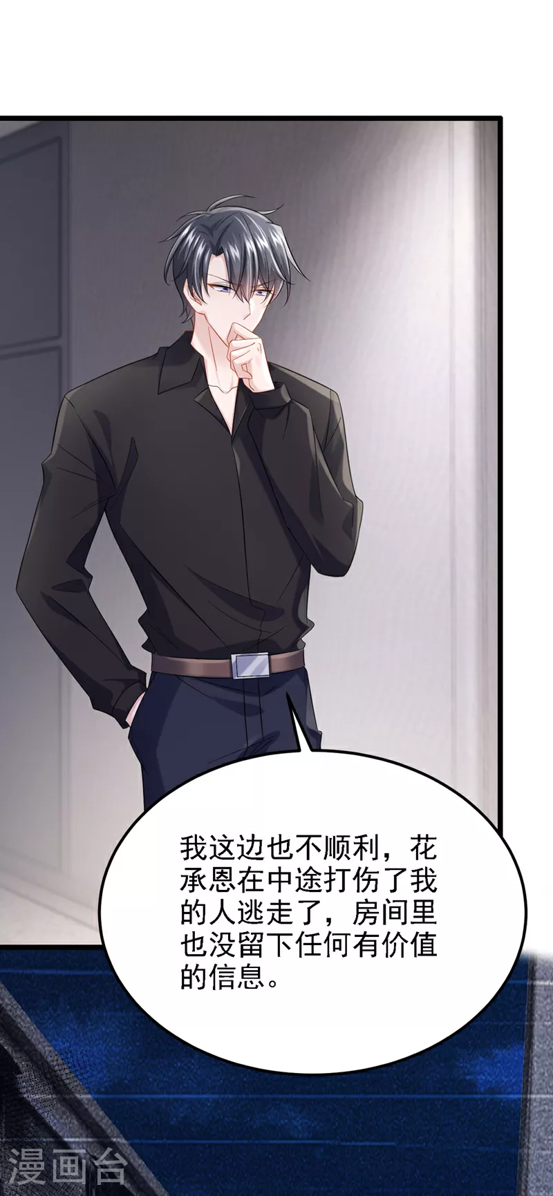 第151话 女人最好利用了 第33页