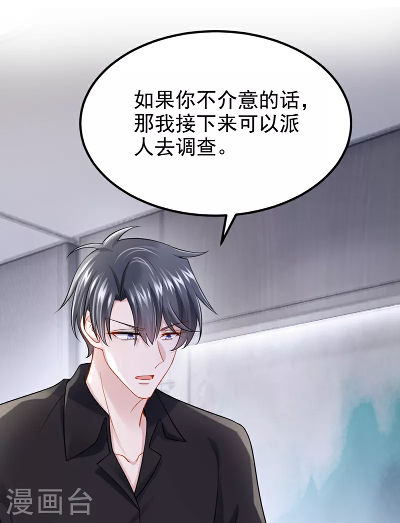 第152话 那件事是我做的 第6页