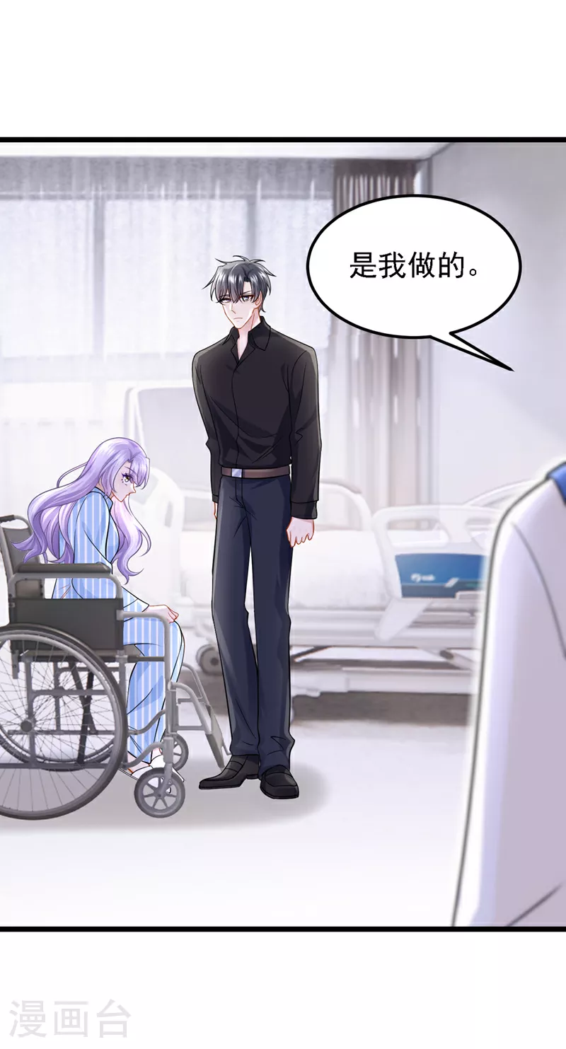 第152话 那件事是我做的 第8页