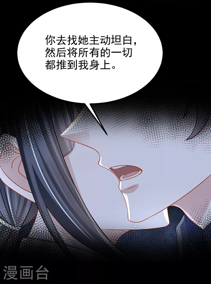 第152话 那件事是我做的 第11页