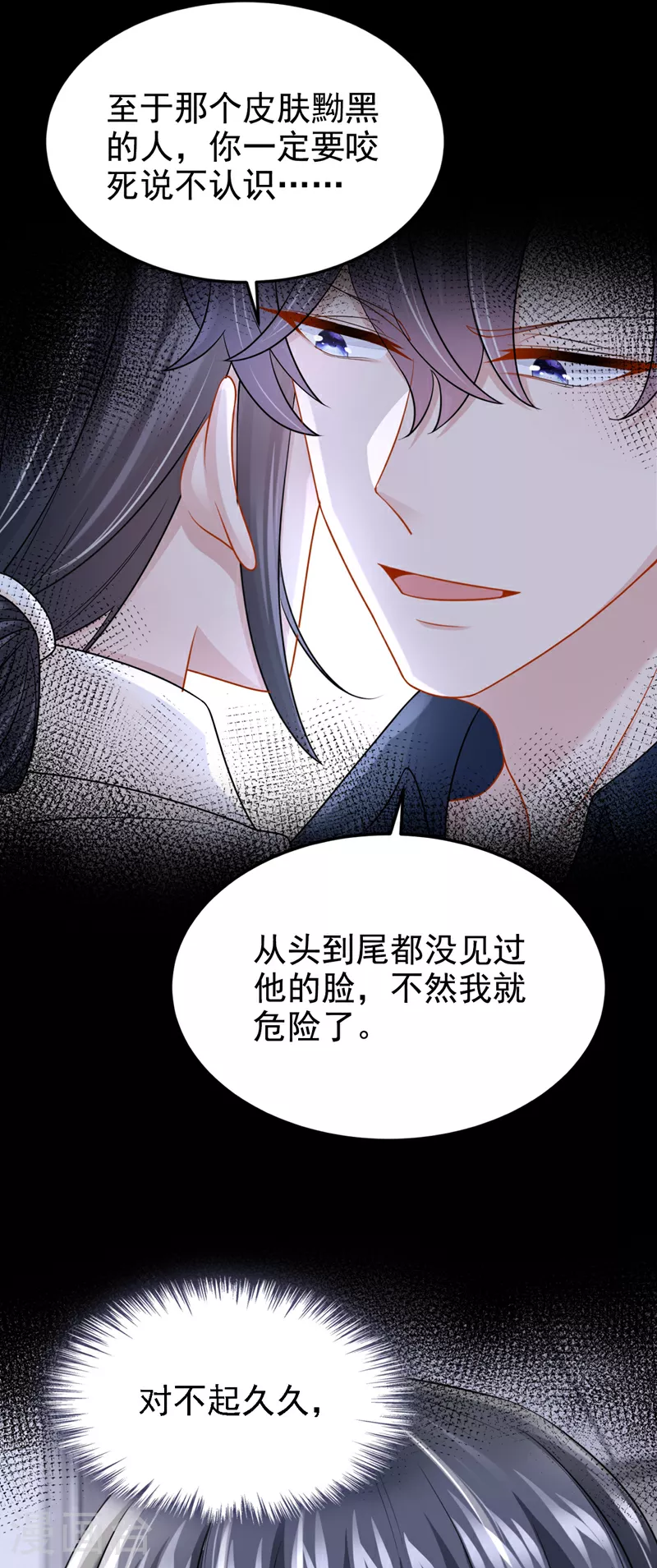 第152话 那件事是我做的 第12页