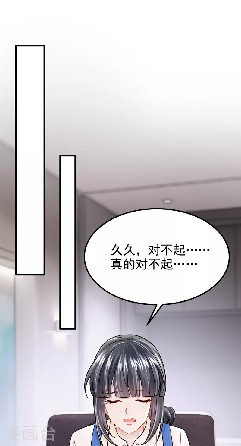 第152话 那件事是我做的 第14页