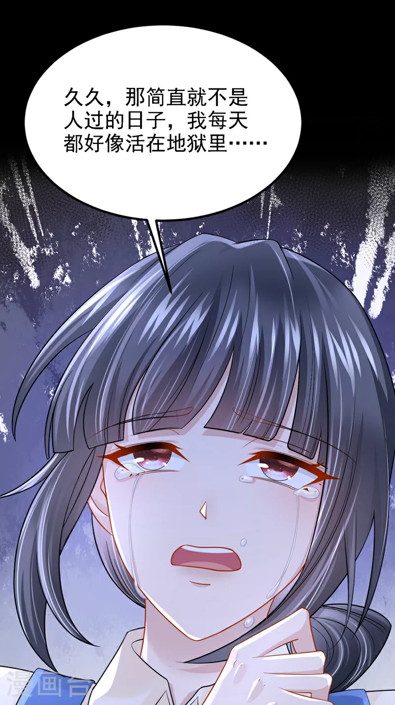第152话 那件事是我做的 第19页