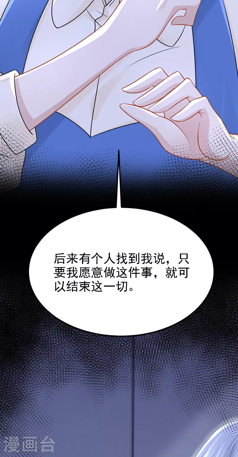 第152话 那件事是我做的 第20页