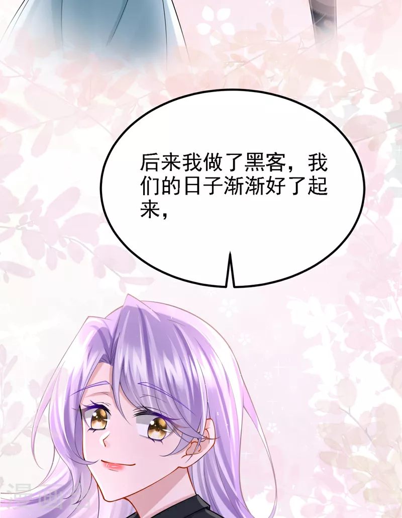 第152话 那件事是我做的 第36页