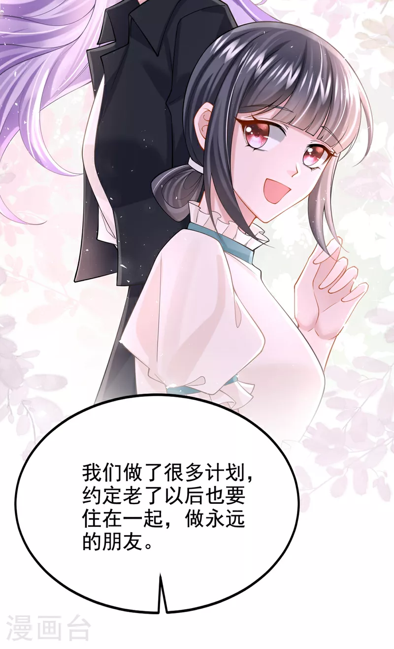 第152话 那件事是我做的 第37页