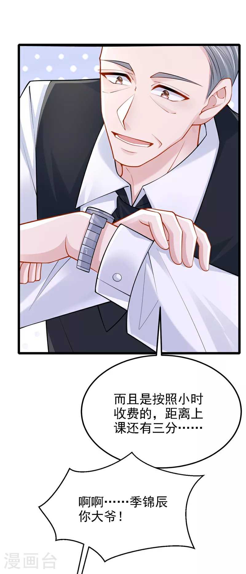 第153话 怎么是你？ 第27页