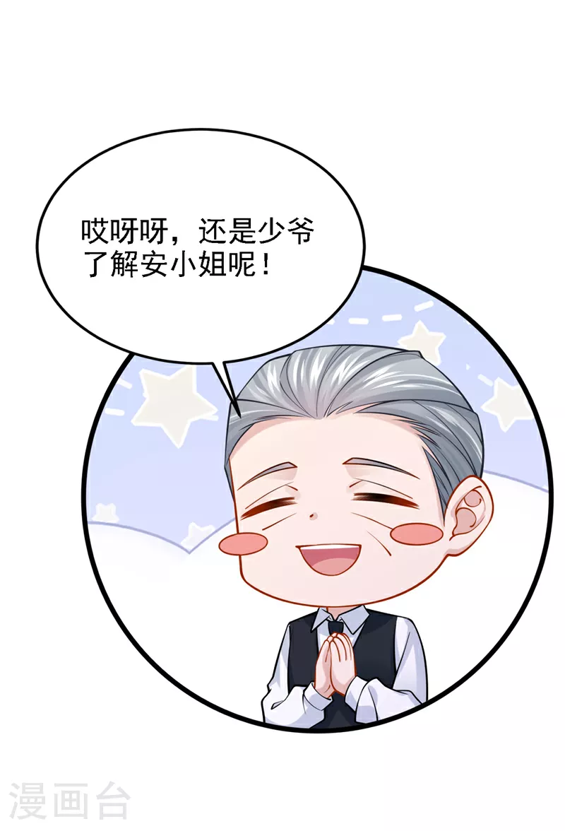 第153话 怎么是你？ 第29页