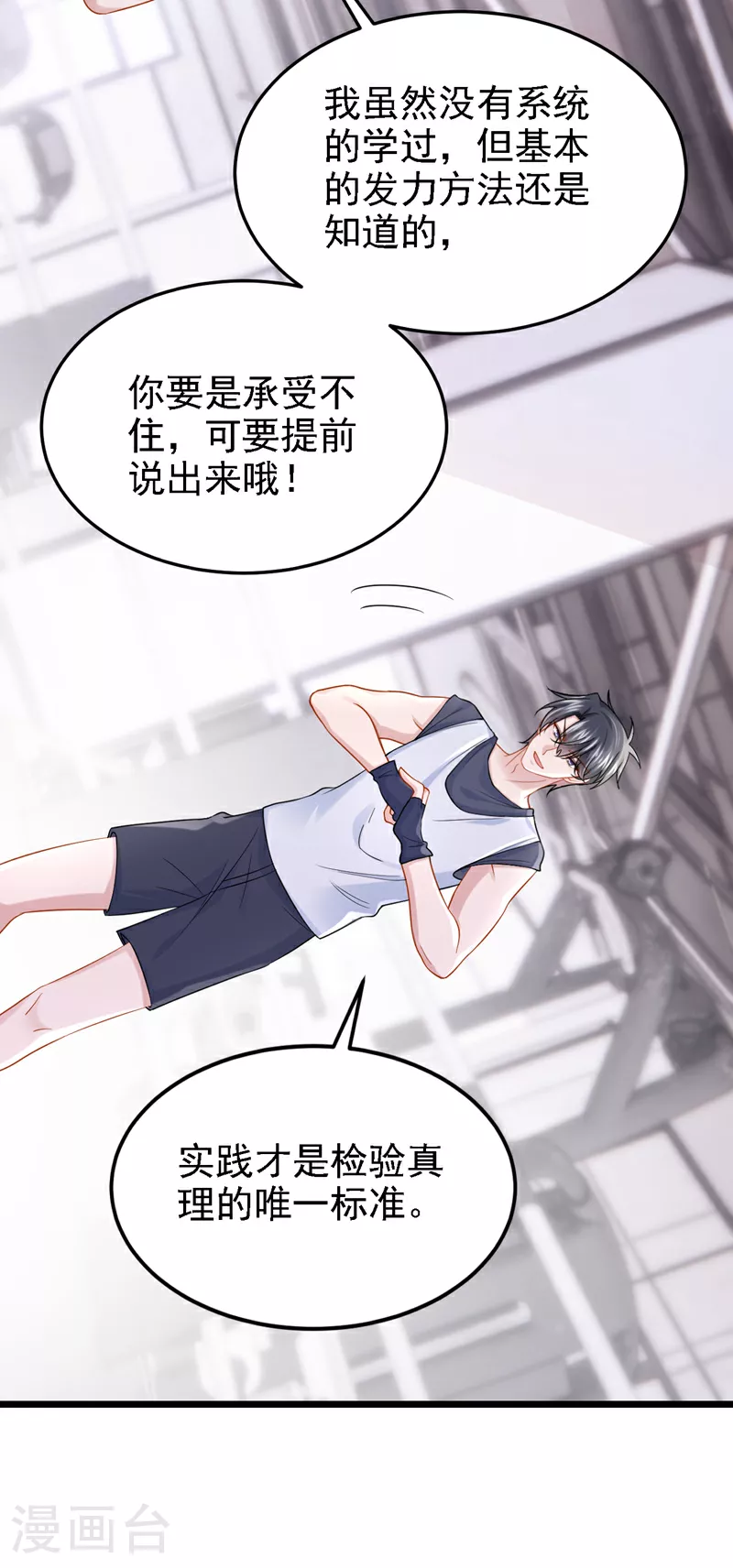 第154话 你就嘴硬吧！ 第3页