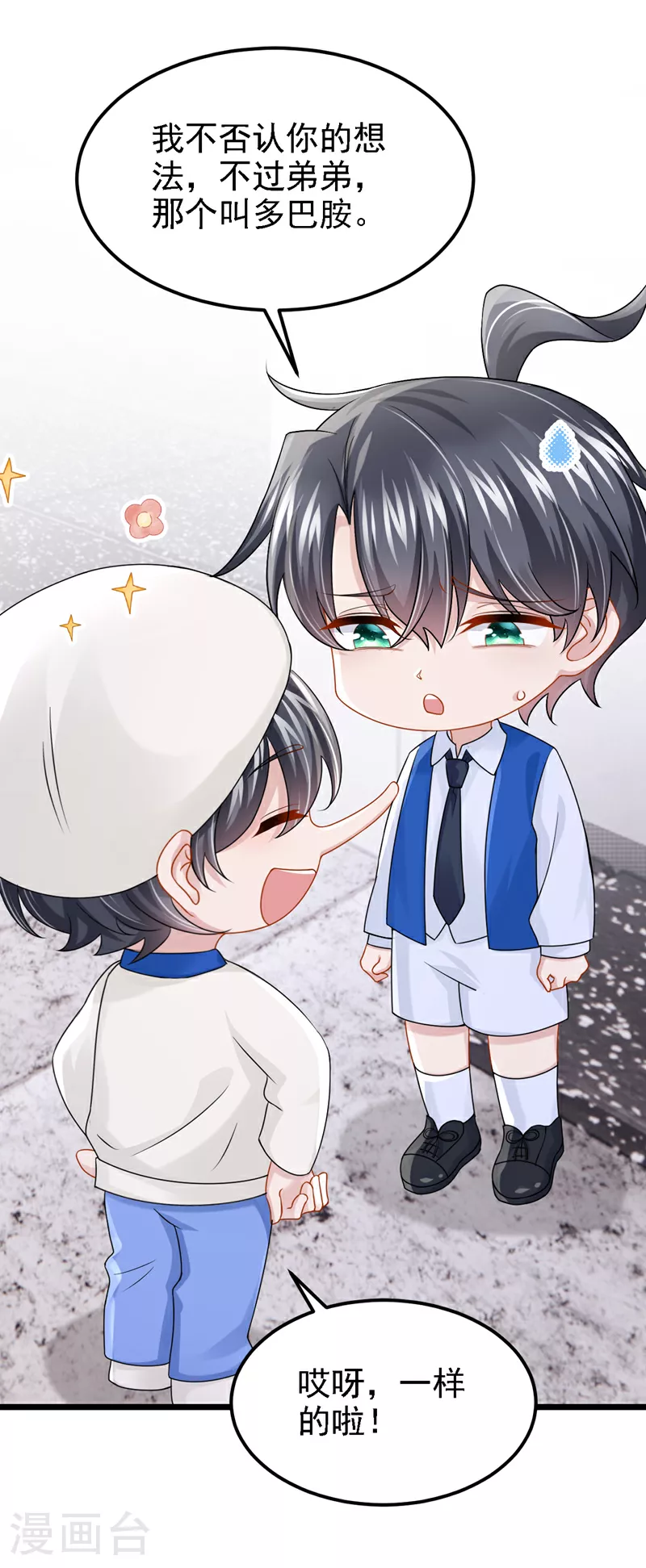 第154话 你就嘴硬吧！ 第15页