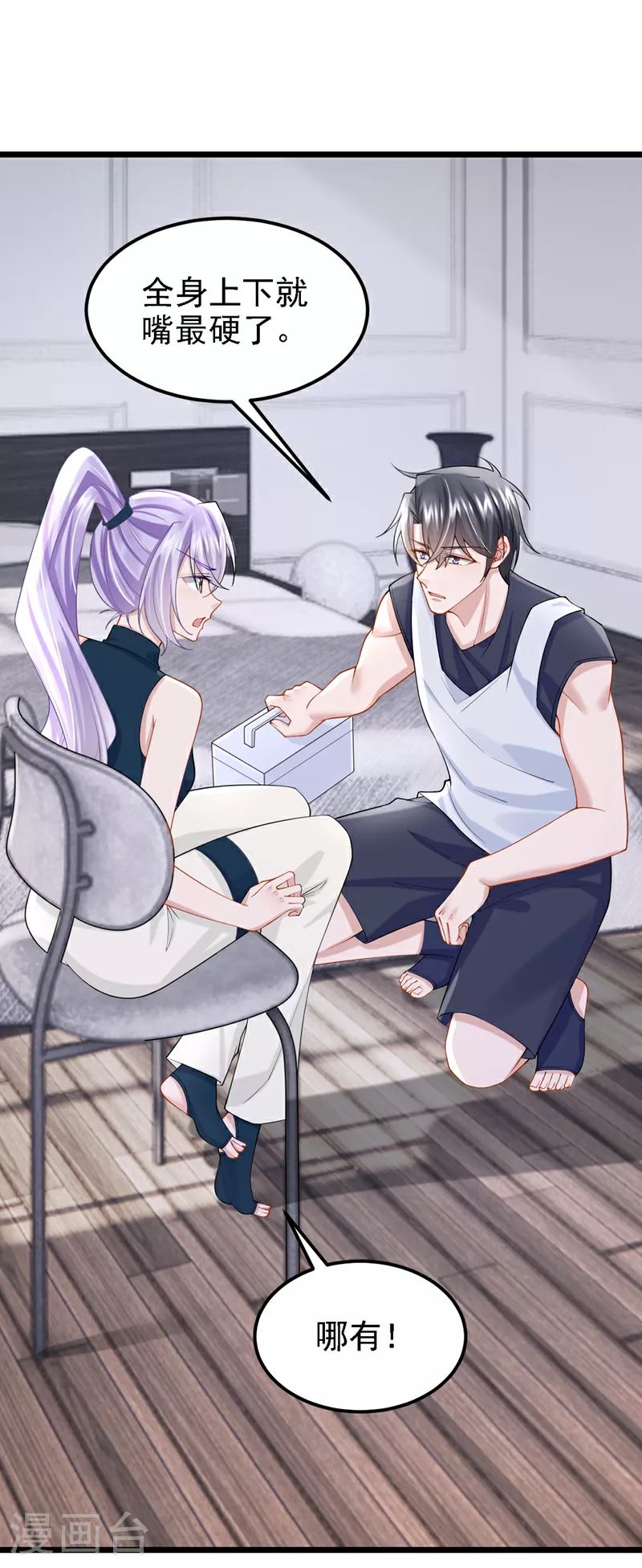 第154话 你就嘴硬吧！ 第28页