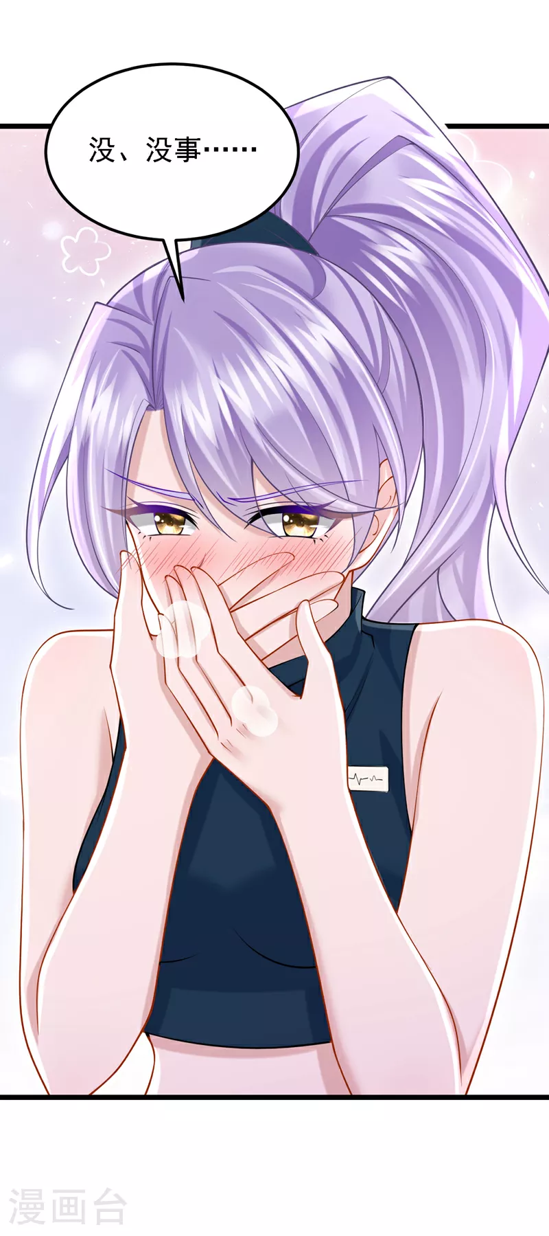 第155话 给我摸你的腹肌！ 第2页