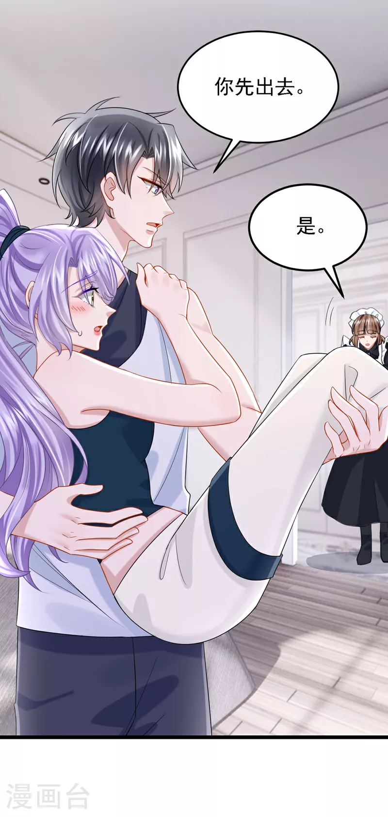 第155话 给我摸你的腹肌！ 第5页