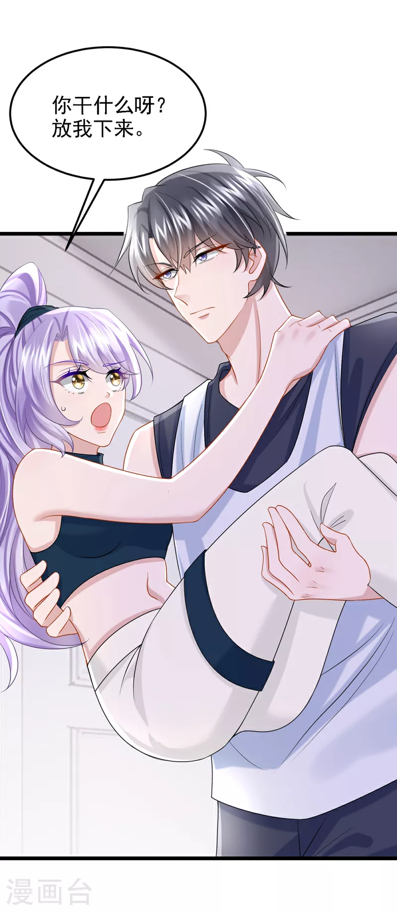 第155话 给我摸你的腹肌！ 第6页