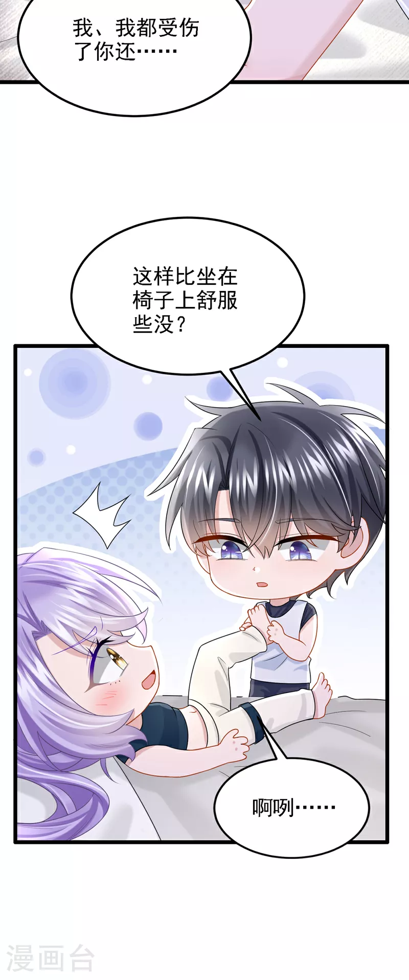 第155话 给我摸你的腹肌！ 第9页