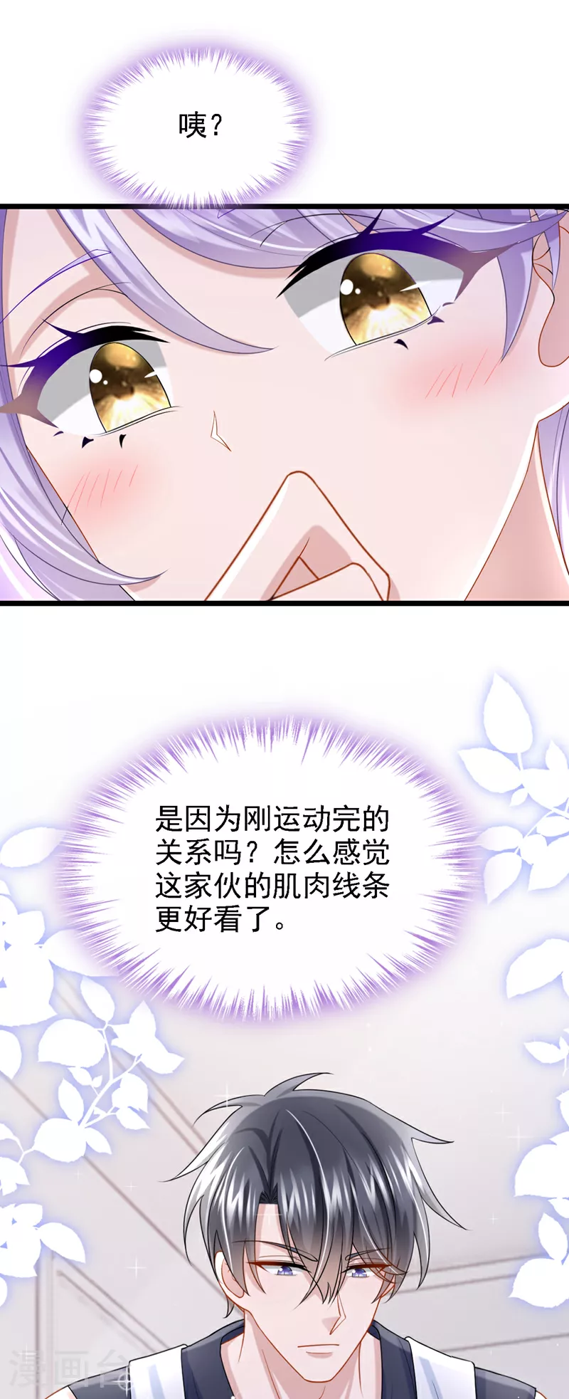 第155话 给我摸你的腹肌！ 第12页