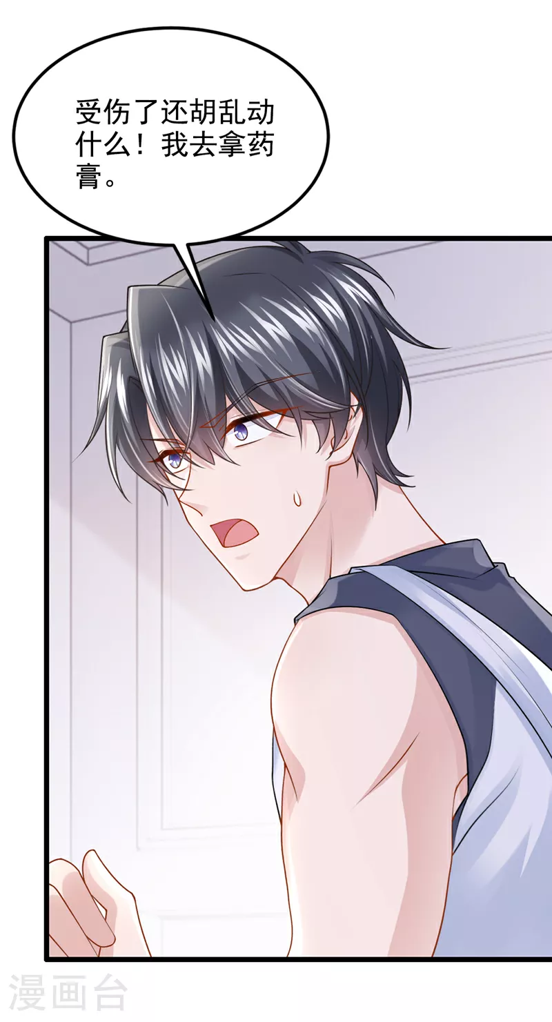 第155话 给我摸你的腹肌！ 第21页