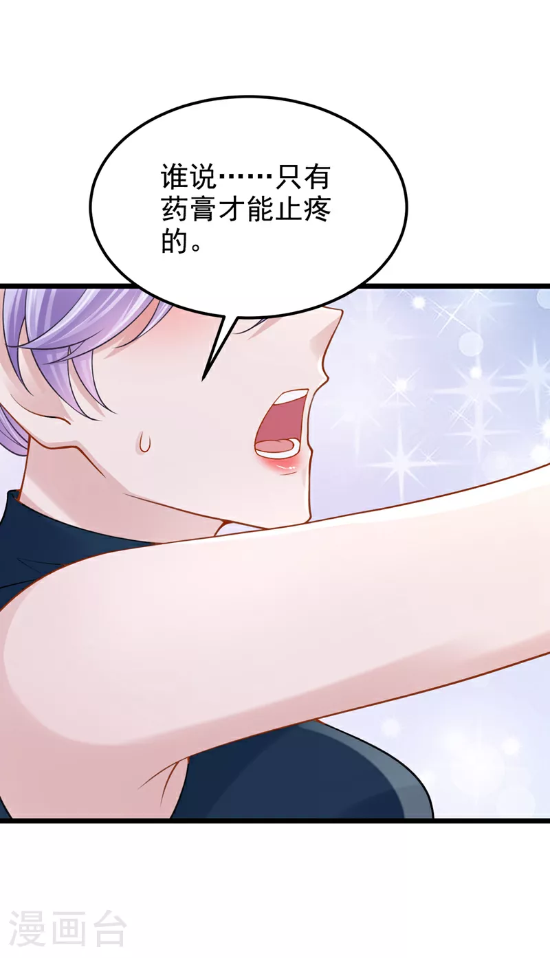 第155话 给我摸你的腹肌！ 第22页