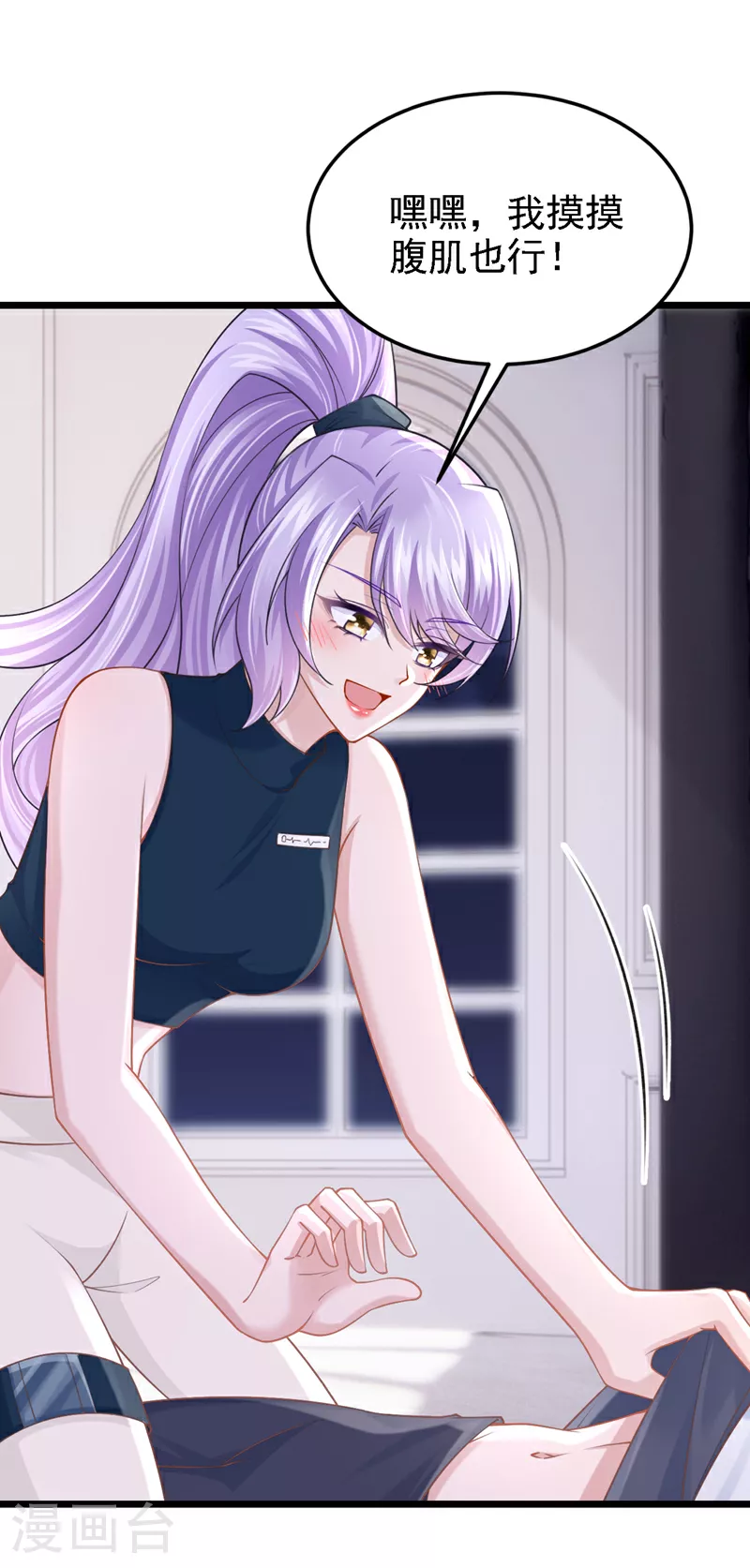 第155话 给我摸你的腹肌！ 第26页