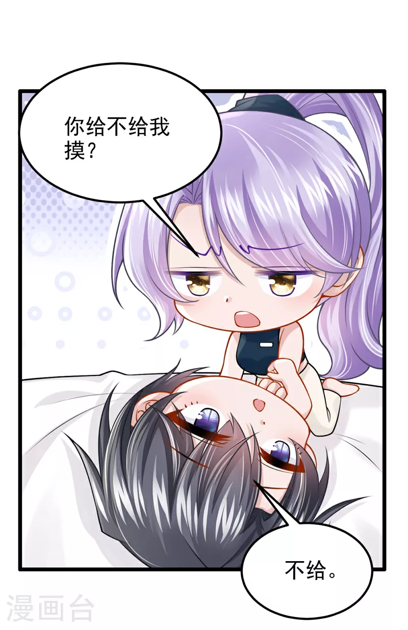 第155话 给我摸你的腹肌！ 第29页