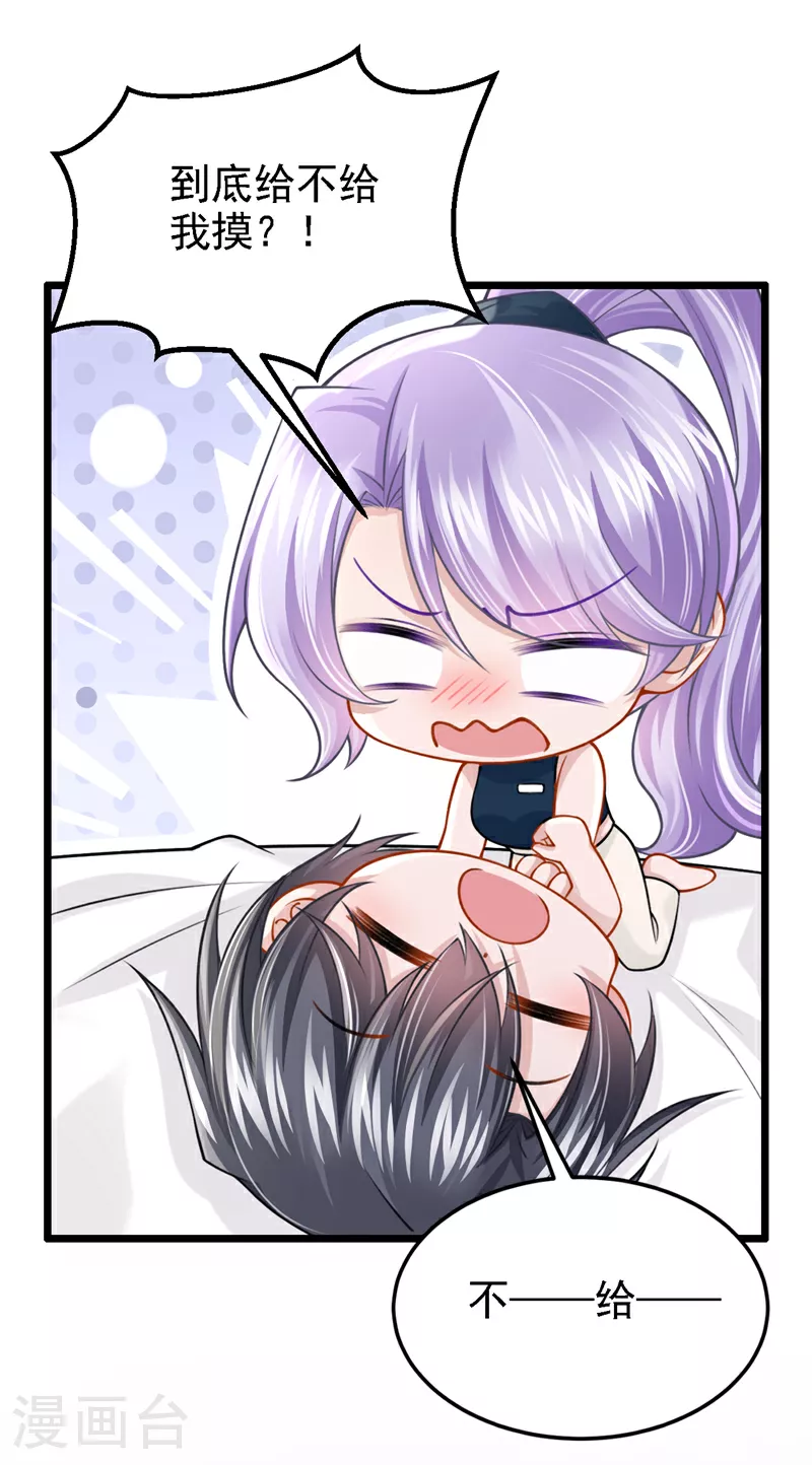第155话 给我摸你的腹肌！ 第30页