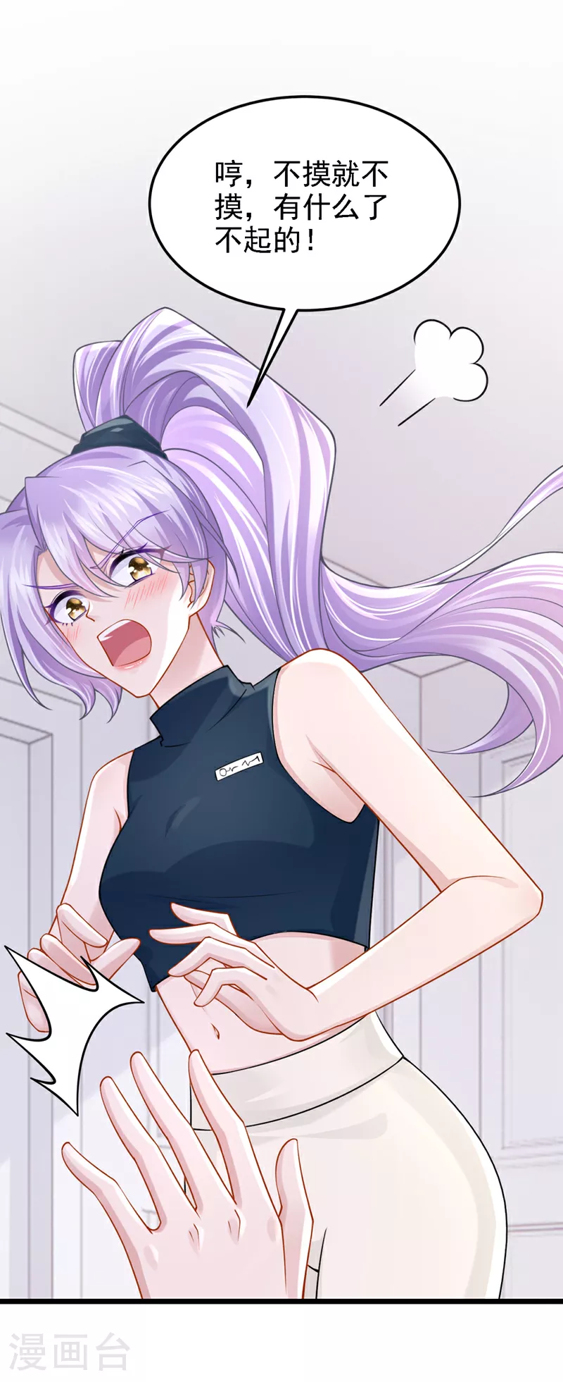 第155话 给我摸你的腹肌！ 第31页